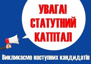 ДО УВАГИ  ГРОМАДЯН, ЯКІ ПОДАЛИ ЗАЯВИ-АНКЕТИ НА ОТРИМАННЯ ПІЛЬГОВИХ КРЕДИТІВ ЗА РАХУНОК КОШТІВ СТАТУТНОГО КАПІТАЛУ ДЕРЖМОЛОДЬЖИТЛА