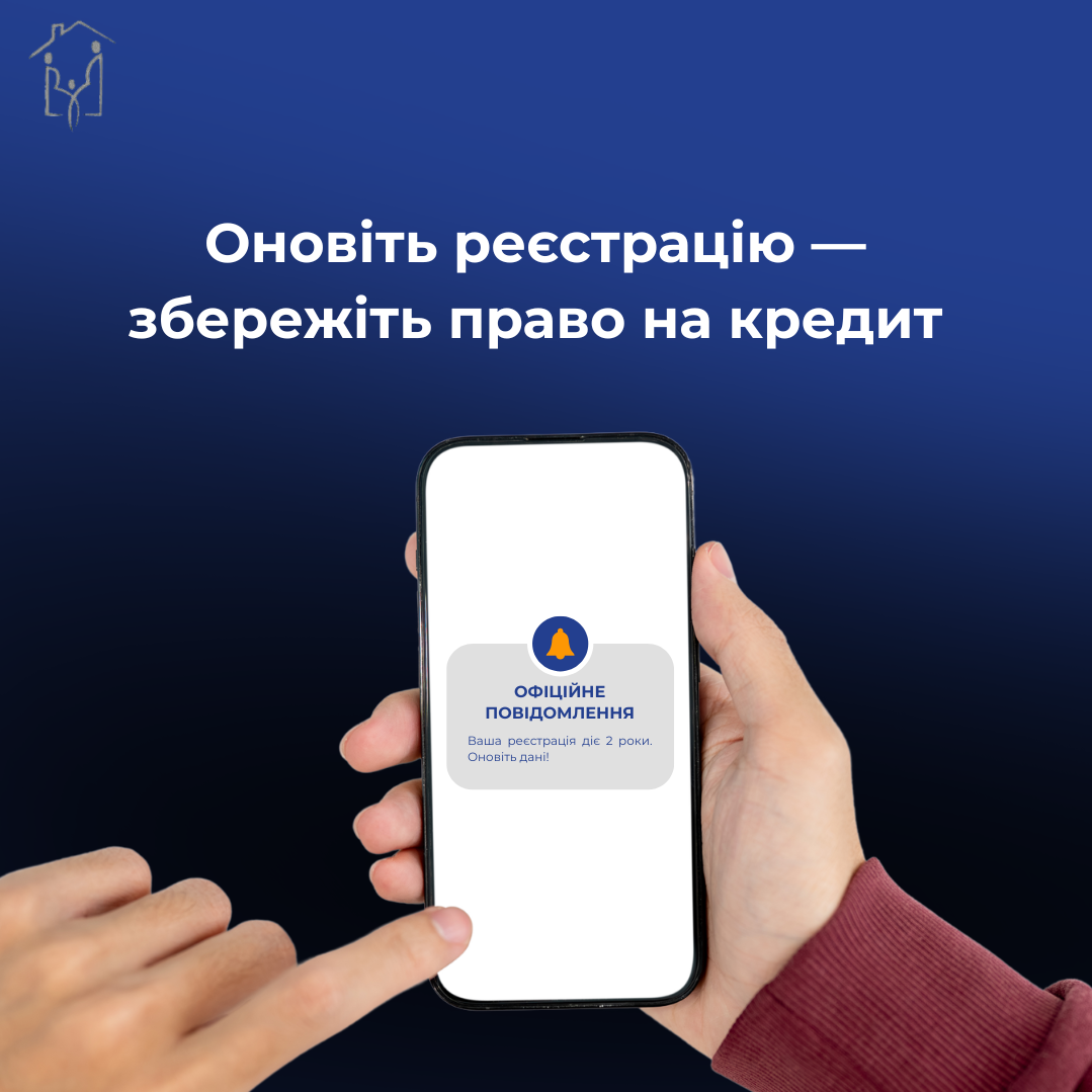 ВАЖЛИВО ДЛЯ КАНДИДАТІВ У РЕЄСТРОВОМУ ПЕРЕЛІКУ НА ОТРИМАННЯ ПІЛЬГОВОГО ІПОТЕЧНОГО КРЕДИТУ 