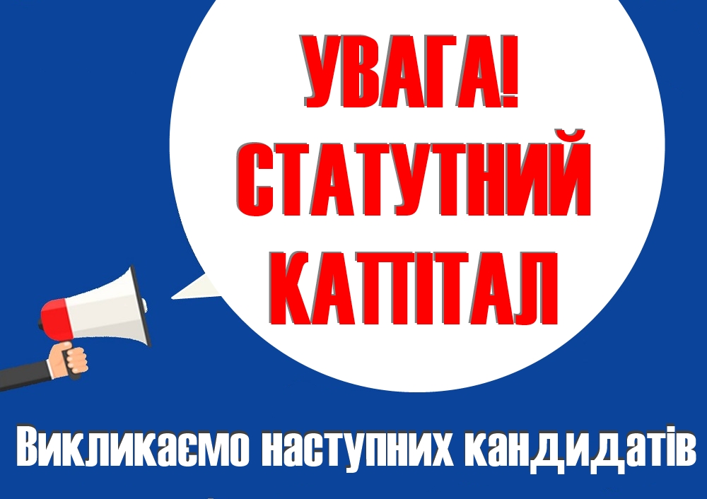 ДО УВАГИ ГРОМАДЯН, ЯКІ ПОДАЛИ ЗАЯВИ-АНКЕТИ НА ОТРИМАННЯ ПІЛЬГОВИХ КРЕДИТІВ ЗА РАХУНОК КОШТІВ СТАТУТНОГО КАПІТАЛУ ДЕРЖМОЛОДЬЖИТЛА