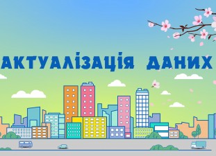 АКТУАЛІЗАЦІЯ ДАНИХ ПРО КЛІЄНТА (ПЕРЕІДЕНТИФІКАЦІЯ)