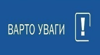 УЧАСНИКАМ АТО (ООС) ТА ВНУТРІШНЬО ПЕРЕМІЩЕНИХ ОСІБ! 