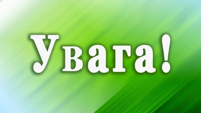 ДО УВАГИ ГРОМАДЯН,ЯКІ ПОДАЛИ ЗАЯВИ-АНКЕТИ НА ОТРИМАННЯ КРЕДИТУ ДЛЯ МОЛОДЛІ