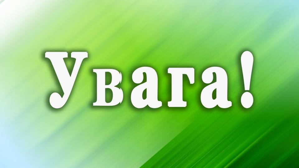 ДО УВАГИ ГРОМАДЯН, ЯКІ ПОДАЛИ ЗАЯВИ-АНКЕТИ НА ОТРИМАННЯ ПІЛЬГОВИХ КРЕДИТІВ ЗА РАХУНОК КОШТІВ СТАТУТНОГО КАПІТАЛУ ДЕРЖМОЛОДЬЖИТЛА