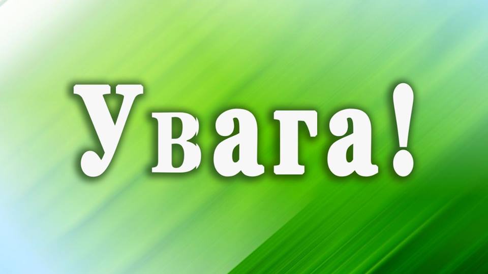 ДО УВАГИ ГРОМАДЯН,ЯКІ ПОДАЛИ ЗАЯВИ-АНКЕТИ НА ОТРИМАННЯ КРЕДИТУ ДЛЯ МОЛОДЛІ
